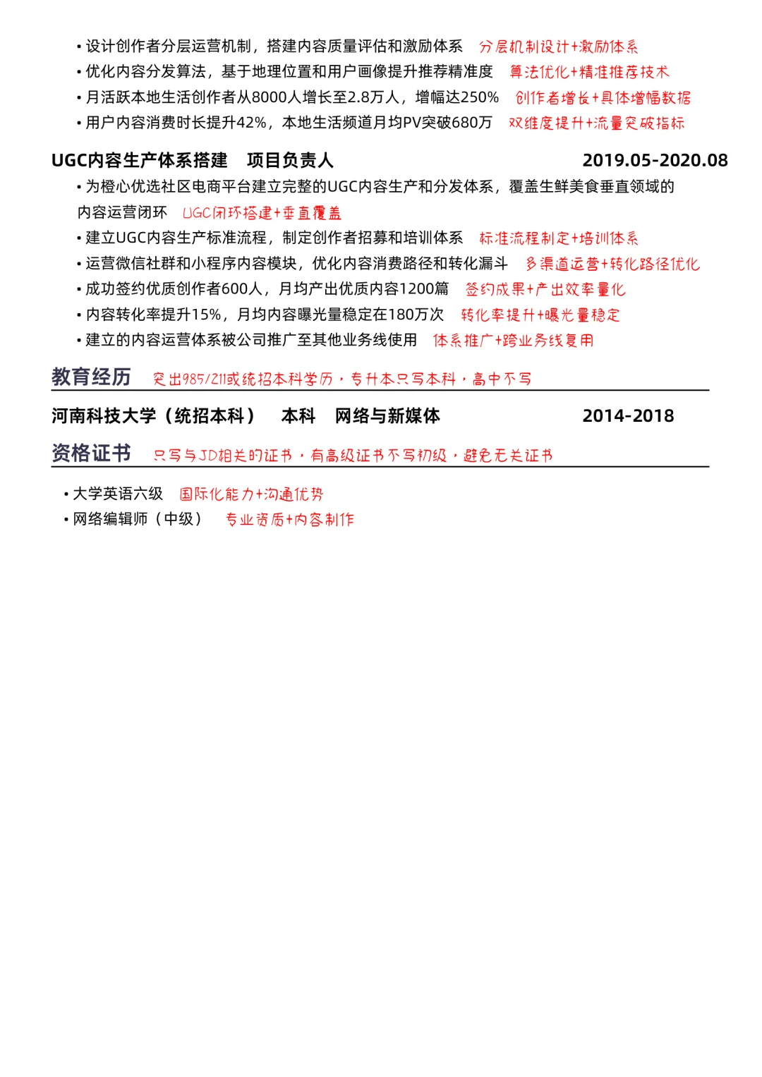 80w内容运营，HR无法拒绝的简历优化❗