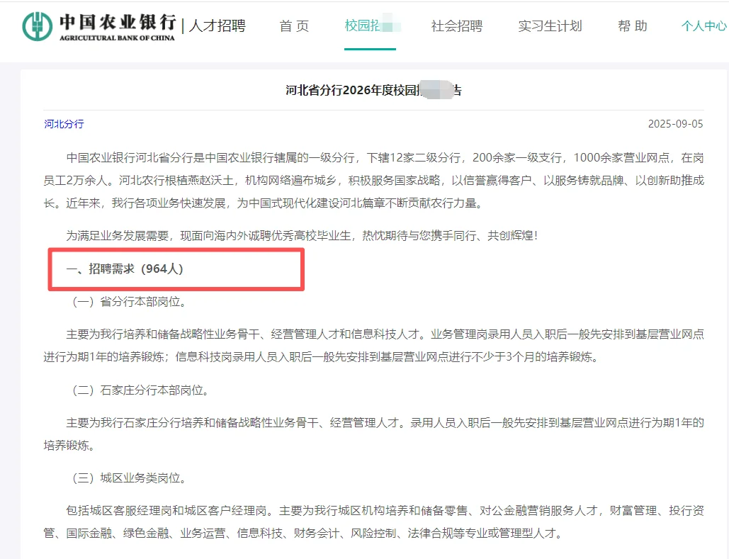 2026年银行校园招考2040人，11月中旬笔试