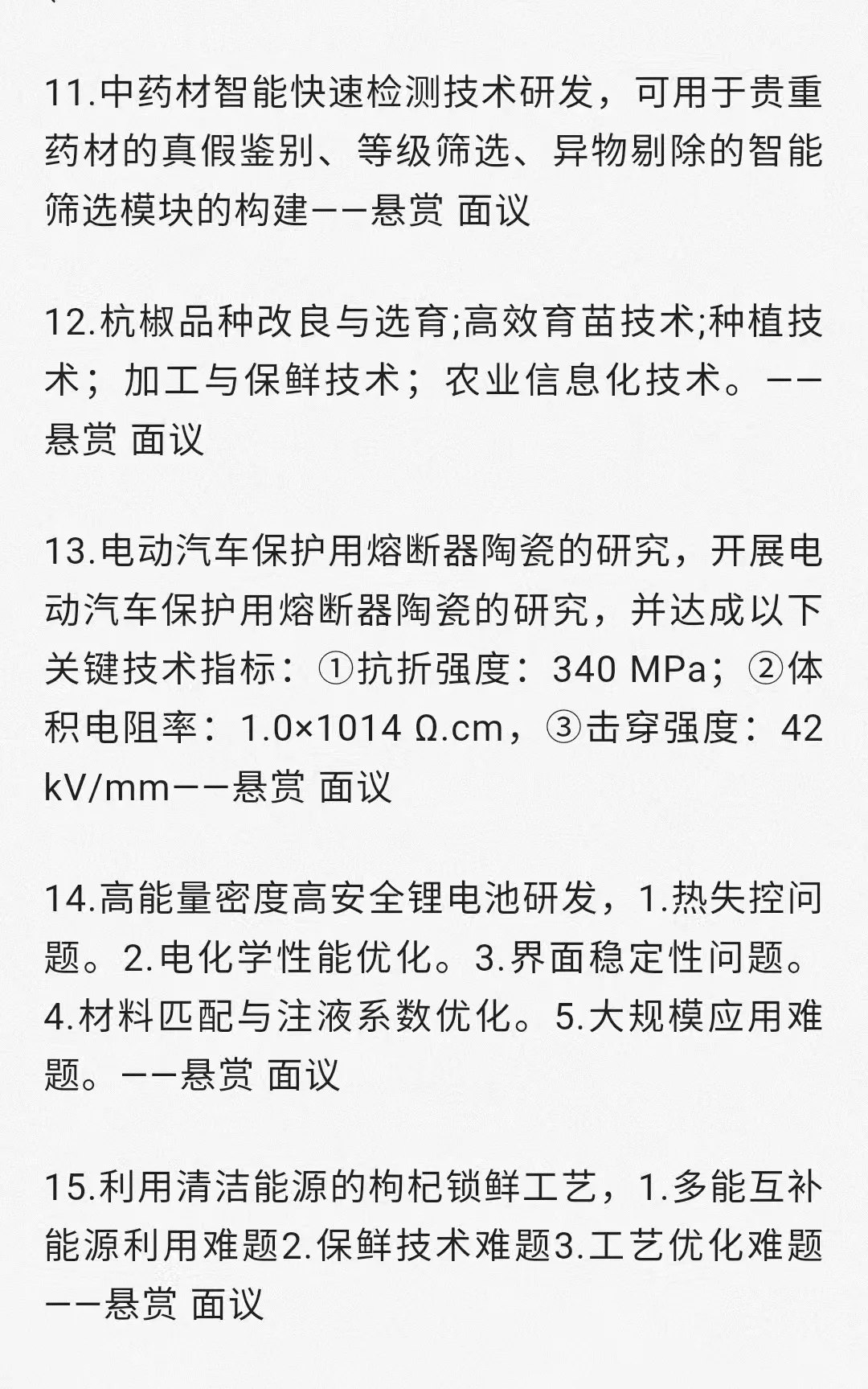 13个百万佣金悬赏任务💰💰