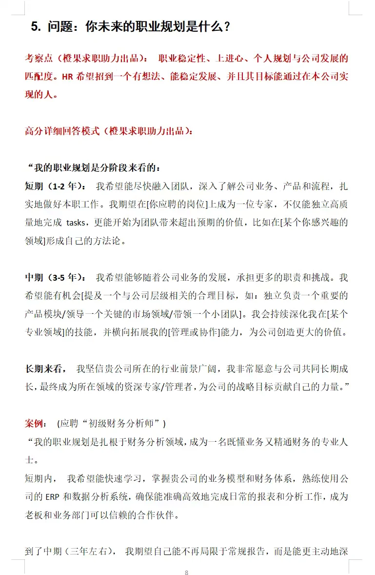 HR：你期望薪资是多少？照着念！