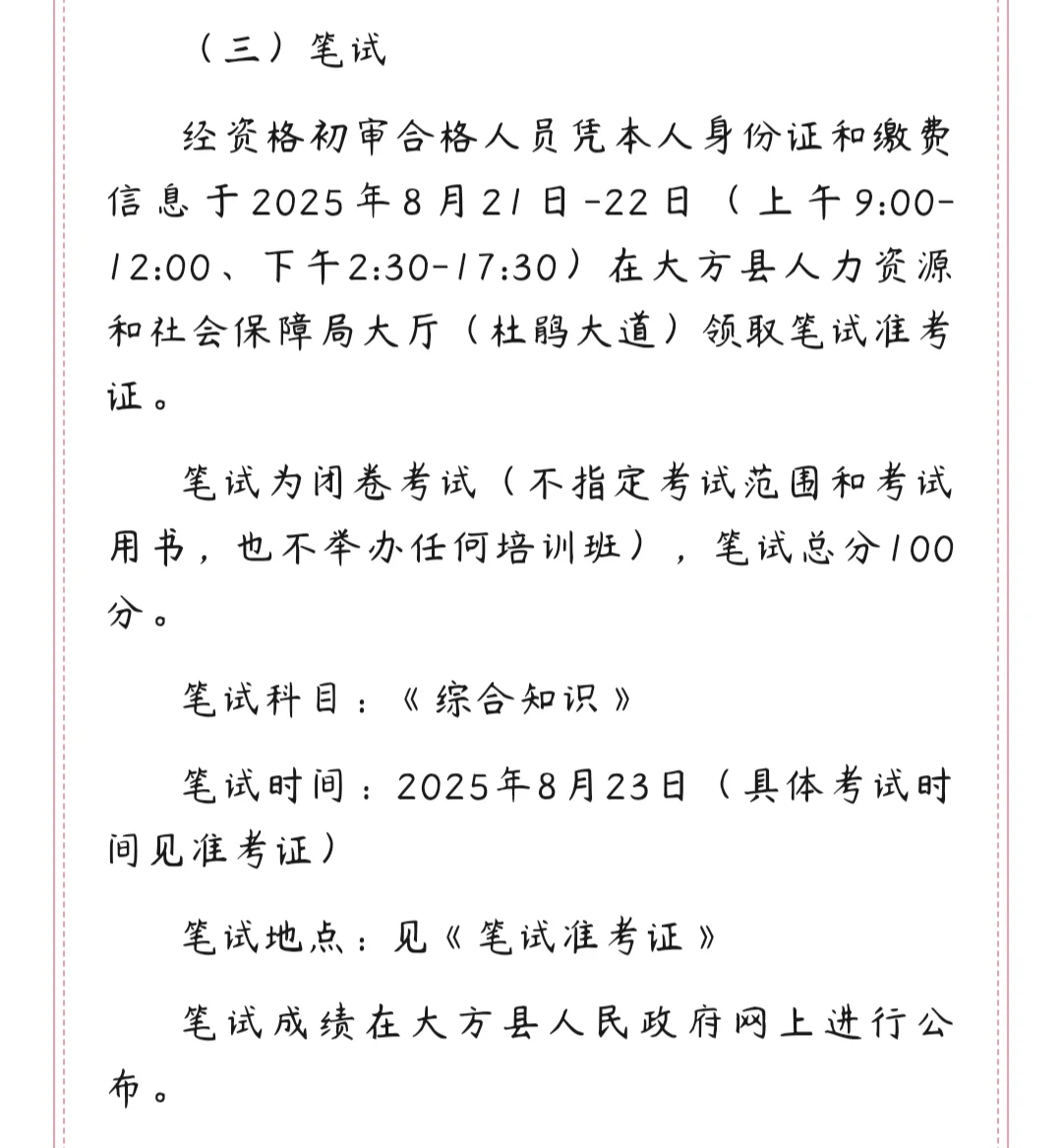 22人！毕节市大方县2025年选聘城市社区工作