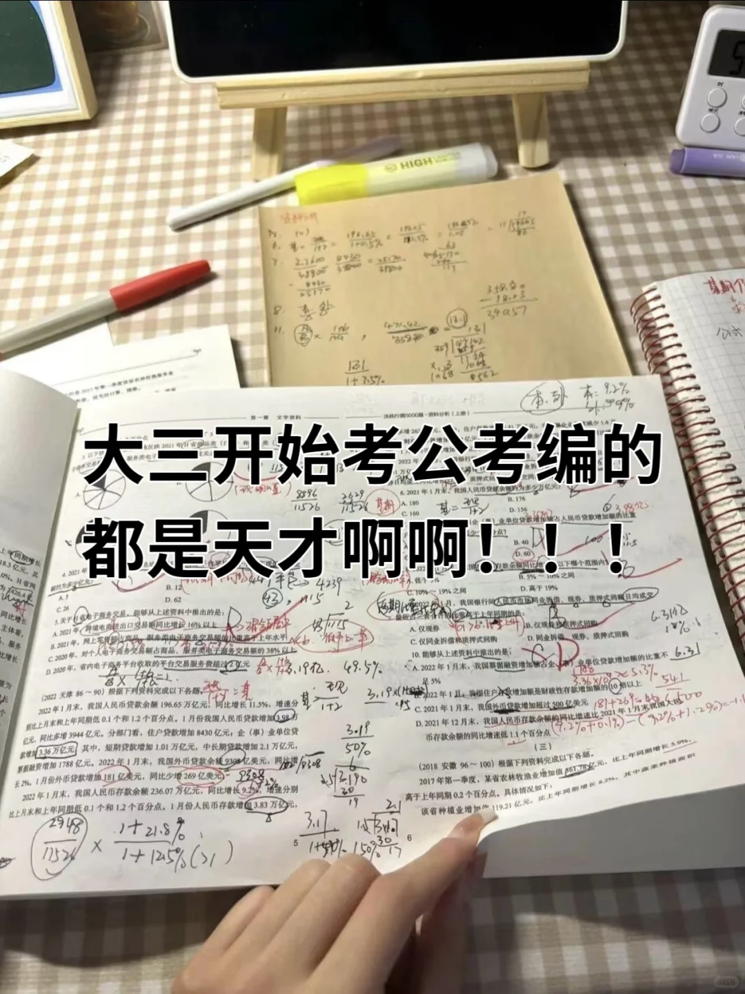 大三开始考公考编的都是天才啊啊！！！