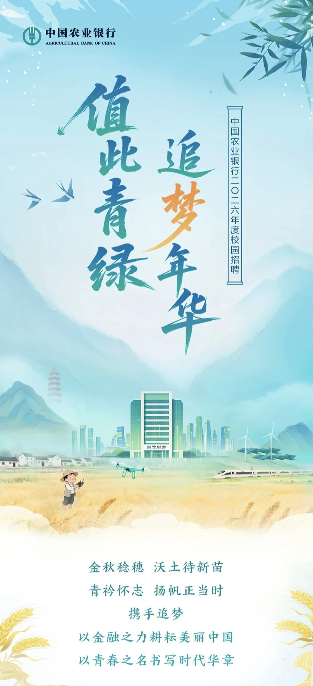 中国农业银行2026年校园招聘【25届26届可投