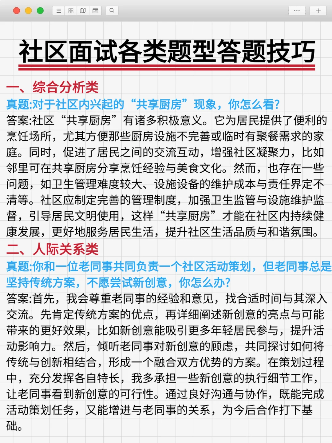 💡社区工作者面试资料，真的好用！