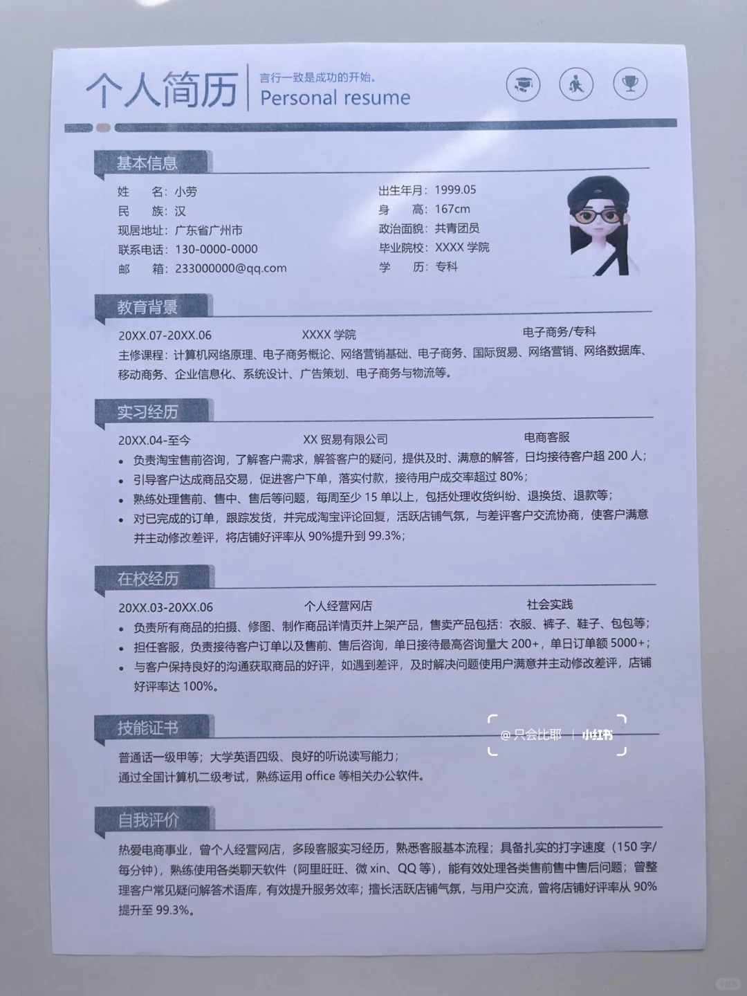 悟了！原来HR喜欢的电商客服简历长这样~