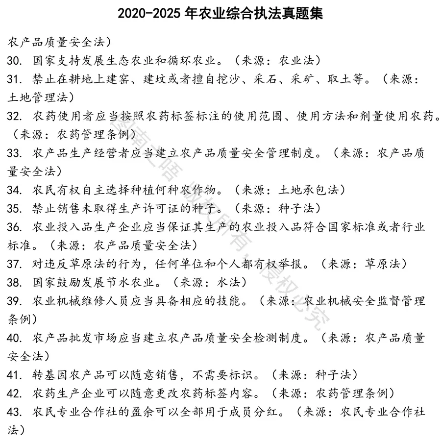 农业综合执法招聘考试资料真题笔试面试