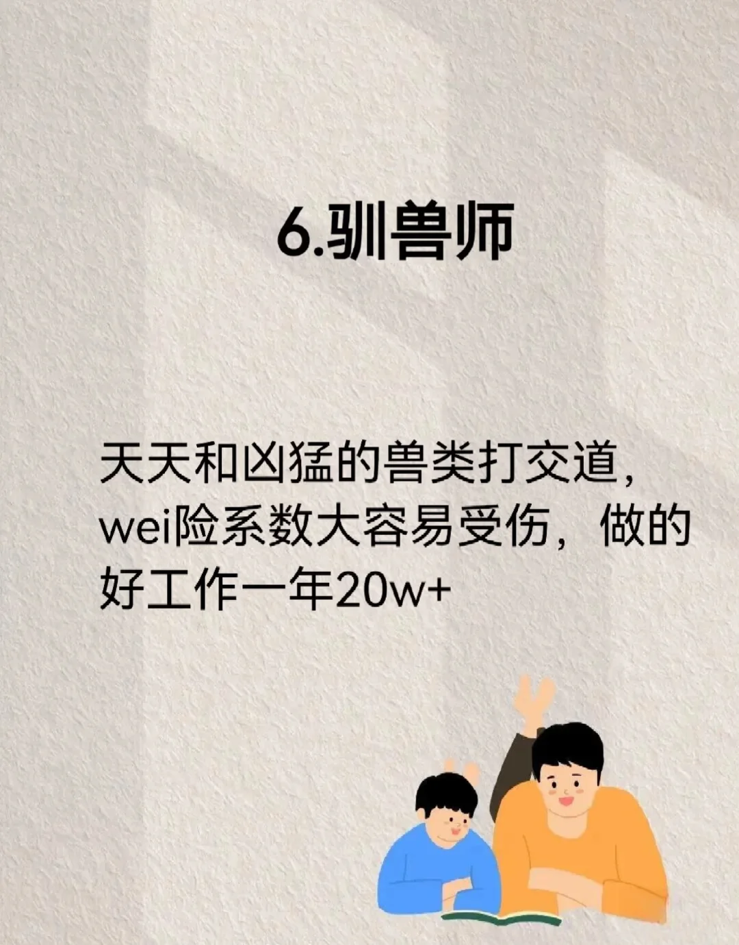 年入百万，你家老公敢去吗？