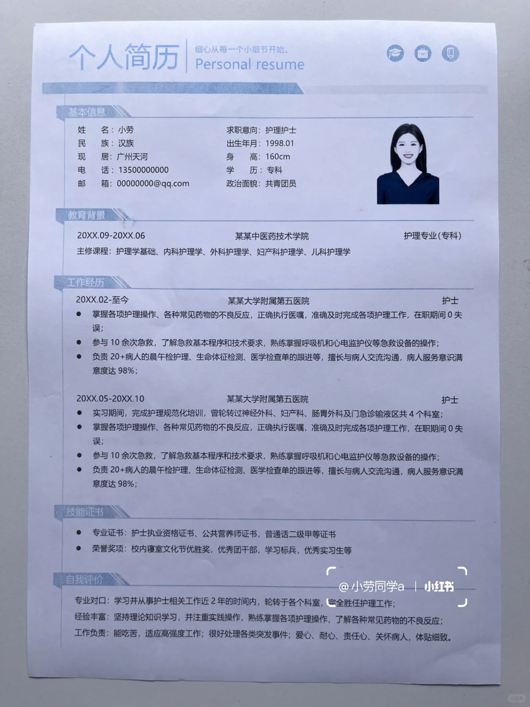 护士长一眼看中的护士简历模板长这样！！