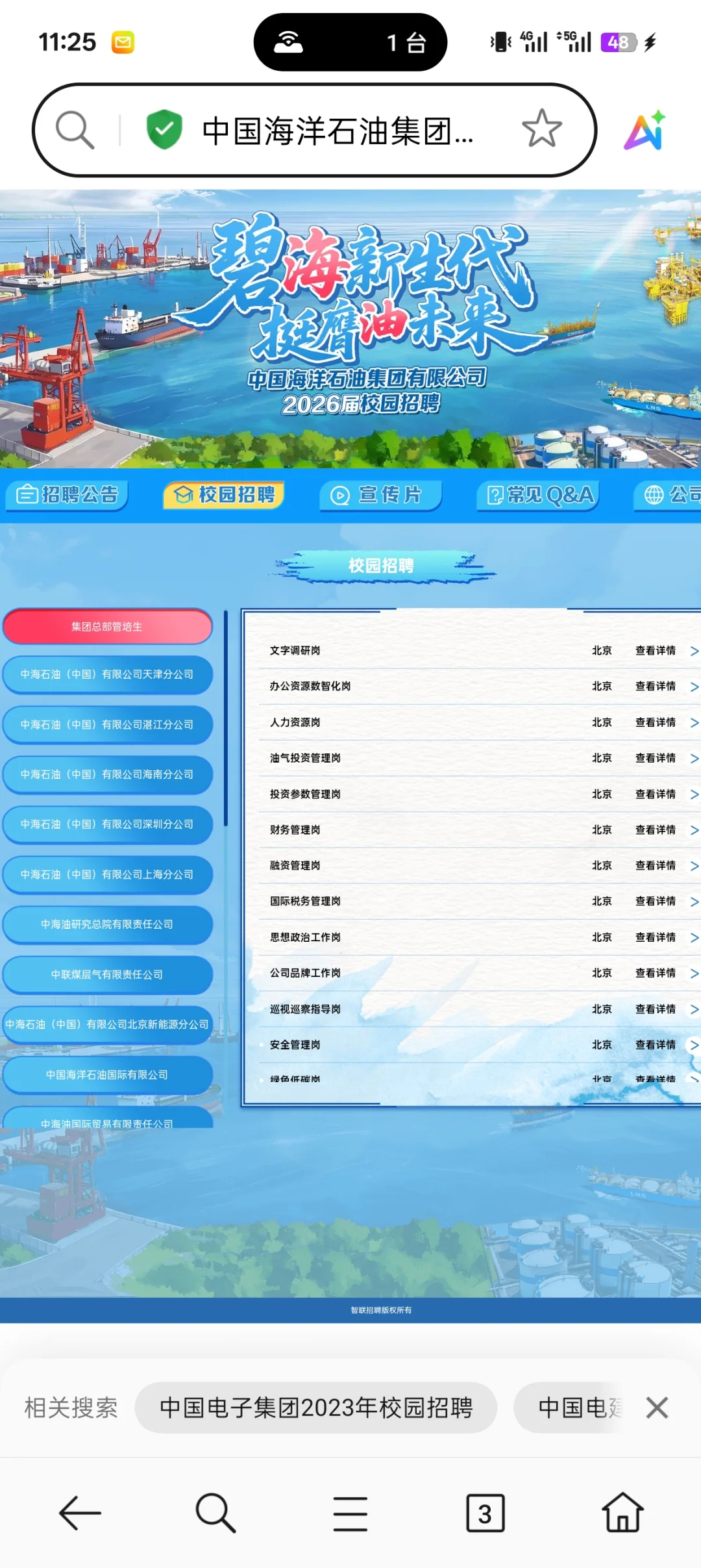 中海油26届招聘来了