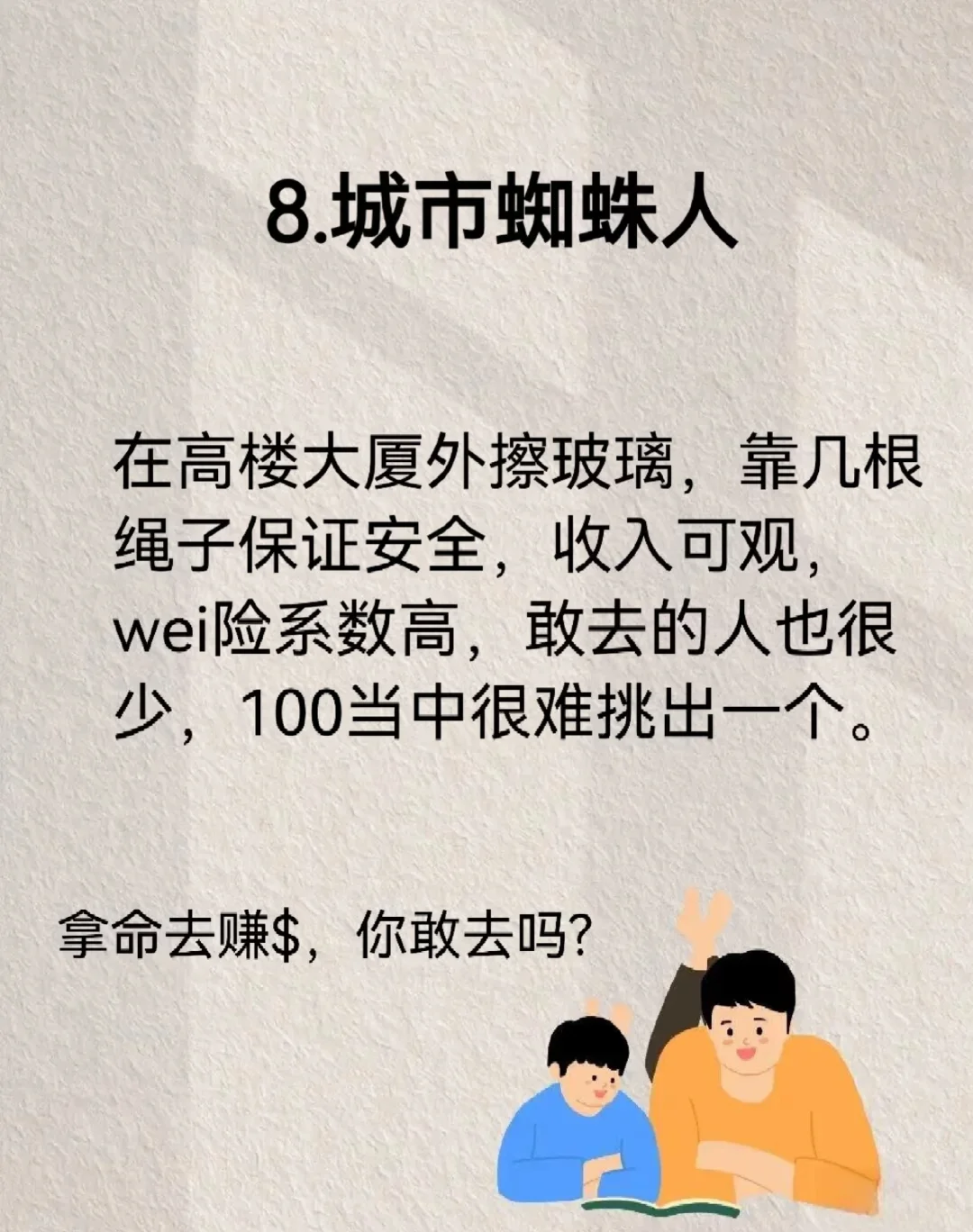 年入百万，你家老公敢去吗？