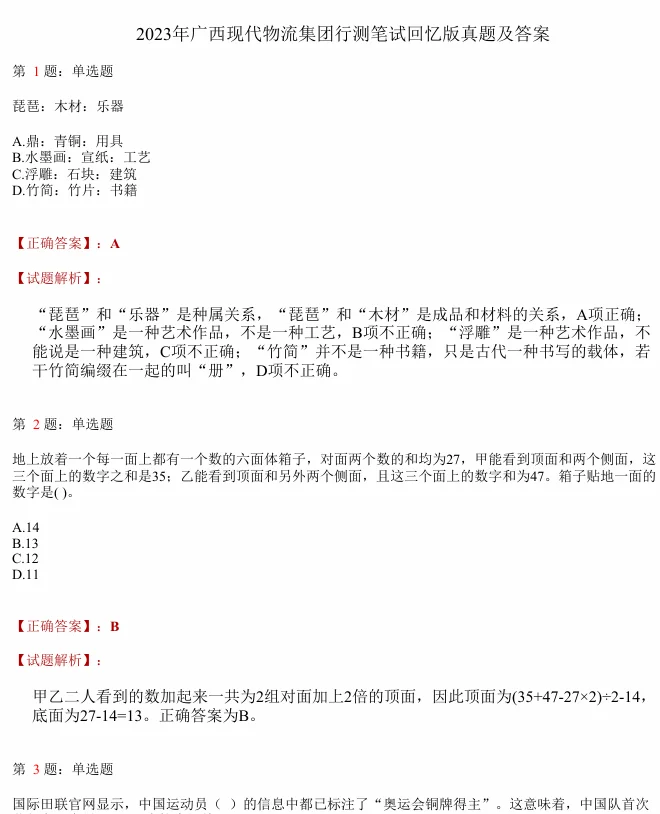 广西现代物流集团，赶紧刷珍题！