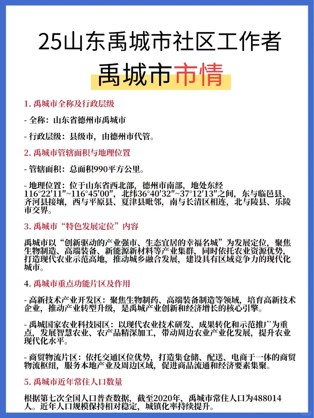 🌊25禹城社区工作者，3天背完，90分稳了‼️