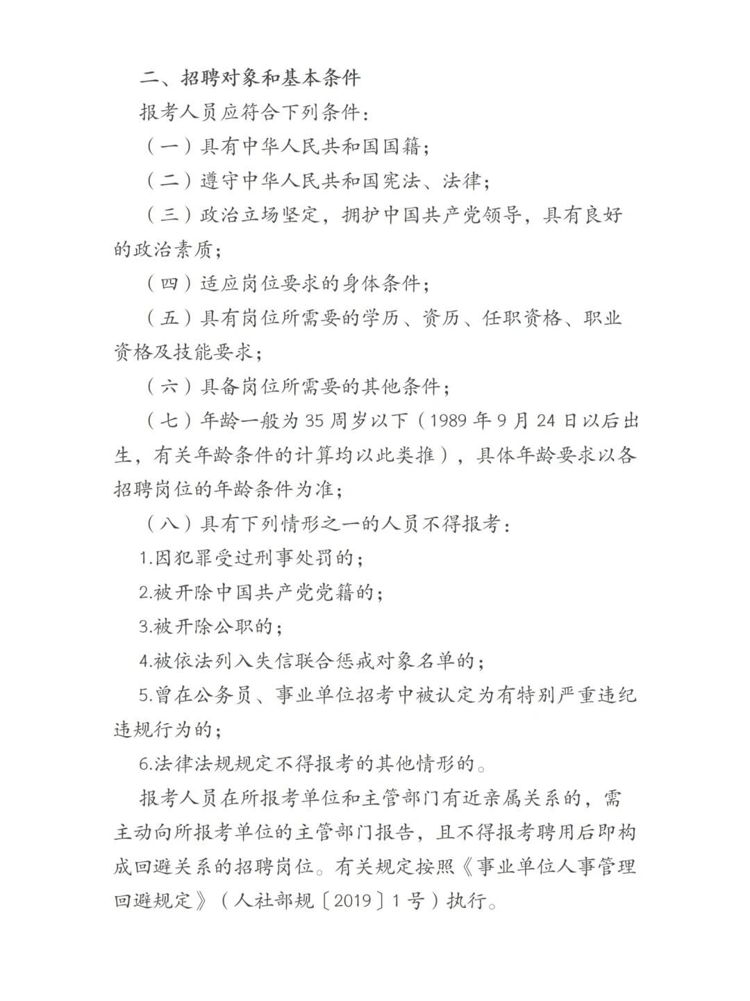 人才引进|杭州市发改委所属事业单位招聘4人