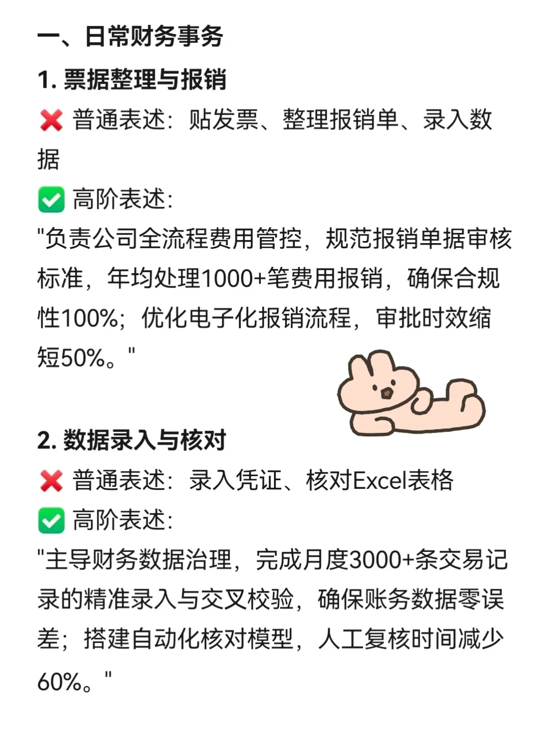 第一次见有人把财务杂活在简历中表达的如此