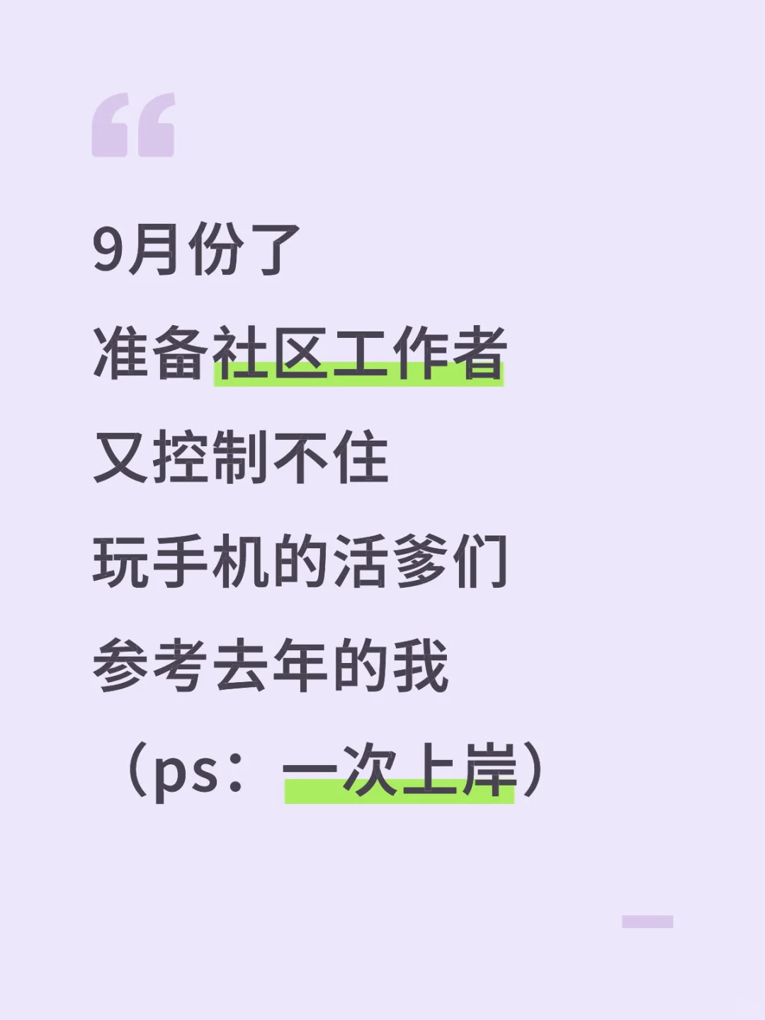 社区工作者进度为0的，可以参考我的强度