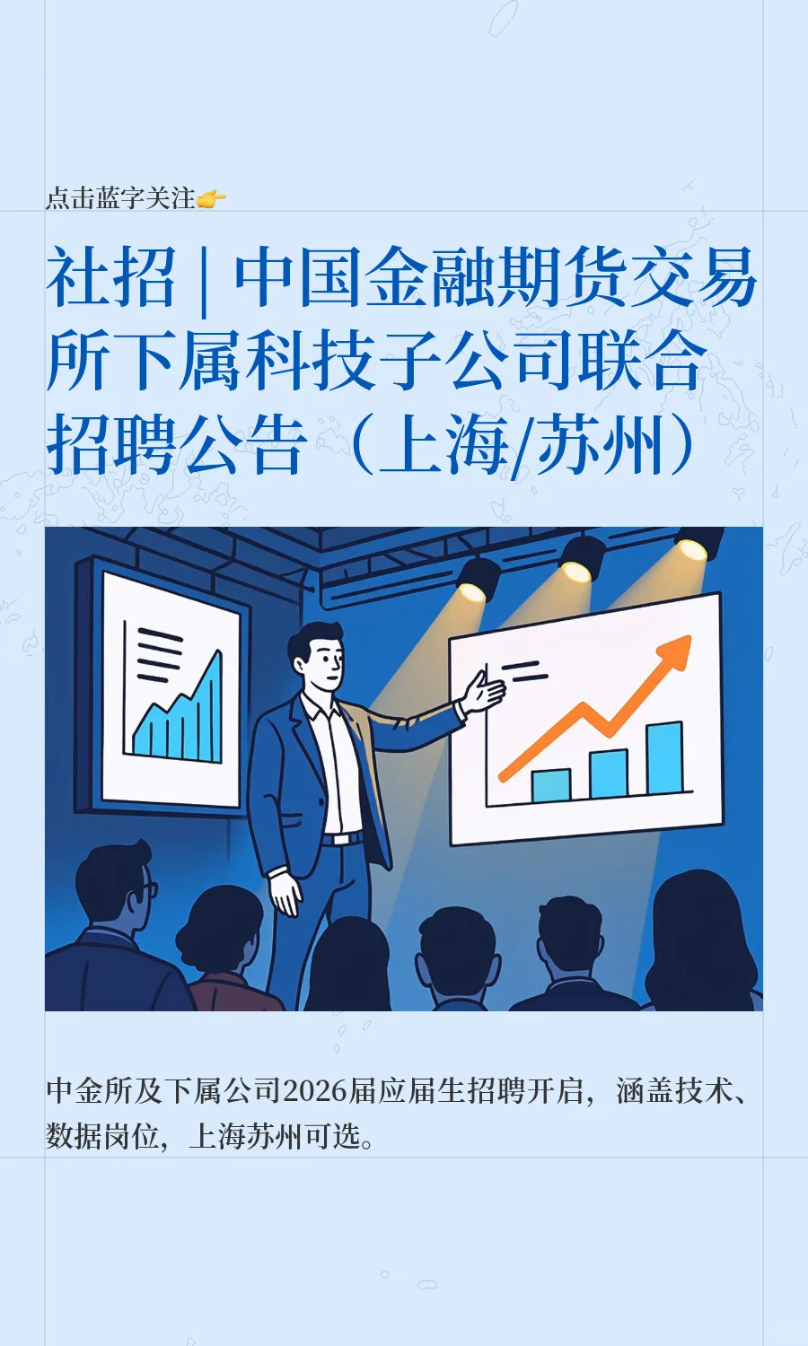 社招 | 中国金融期货交易所下属科技子公司