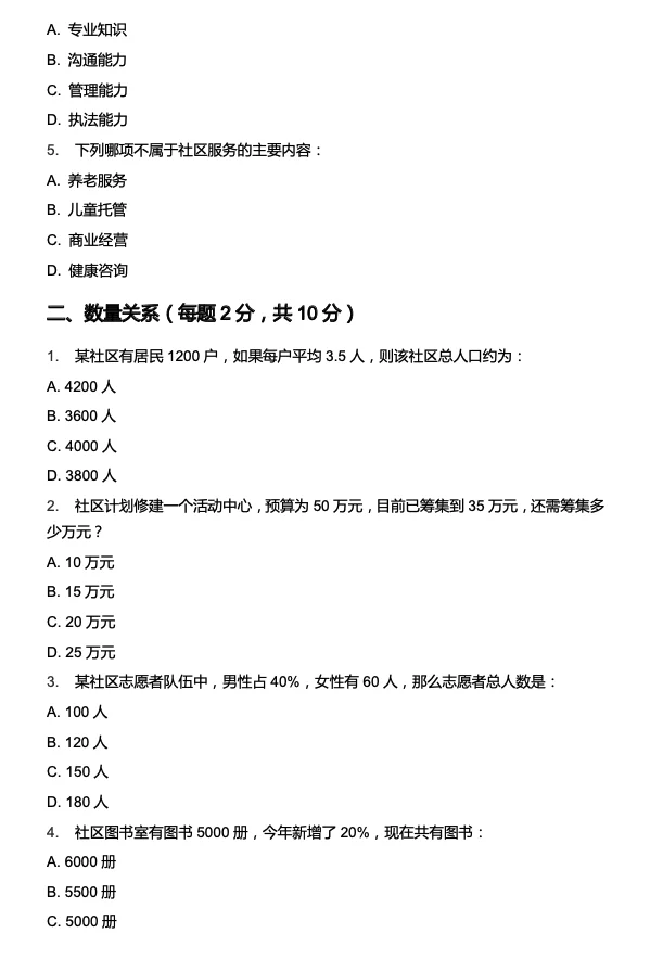 零基础的有福啦🔥涞源县社区招聘考试模拟卷