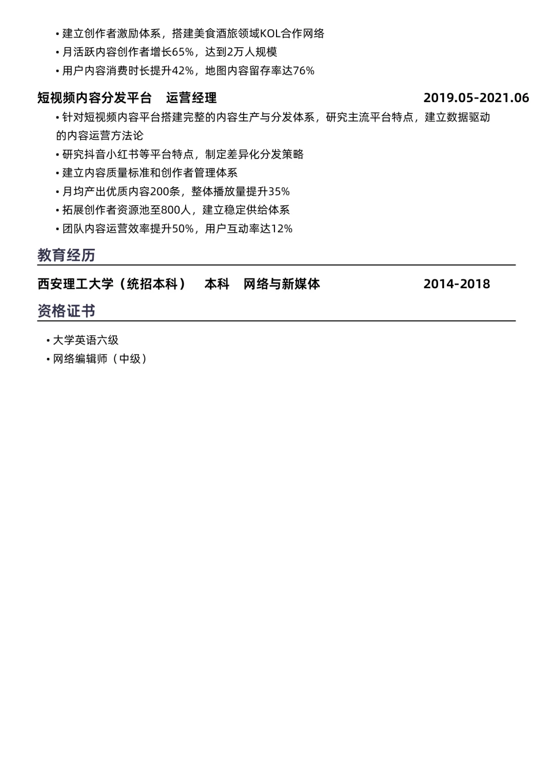80w内容运营，HR无法拒绝的简历优化❗