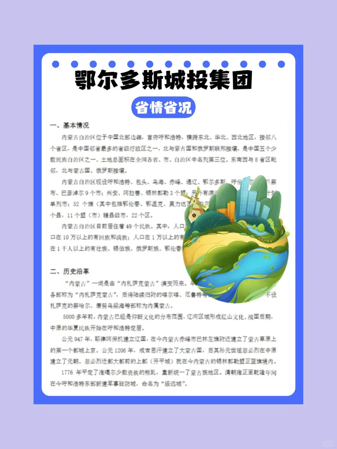 鄂尔多斯城投笔试，刷完这些，直接90+！