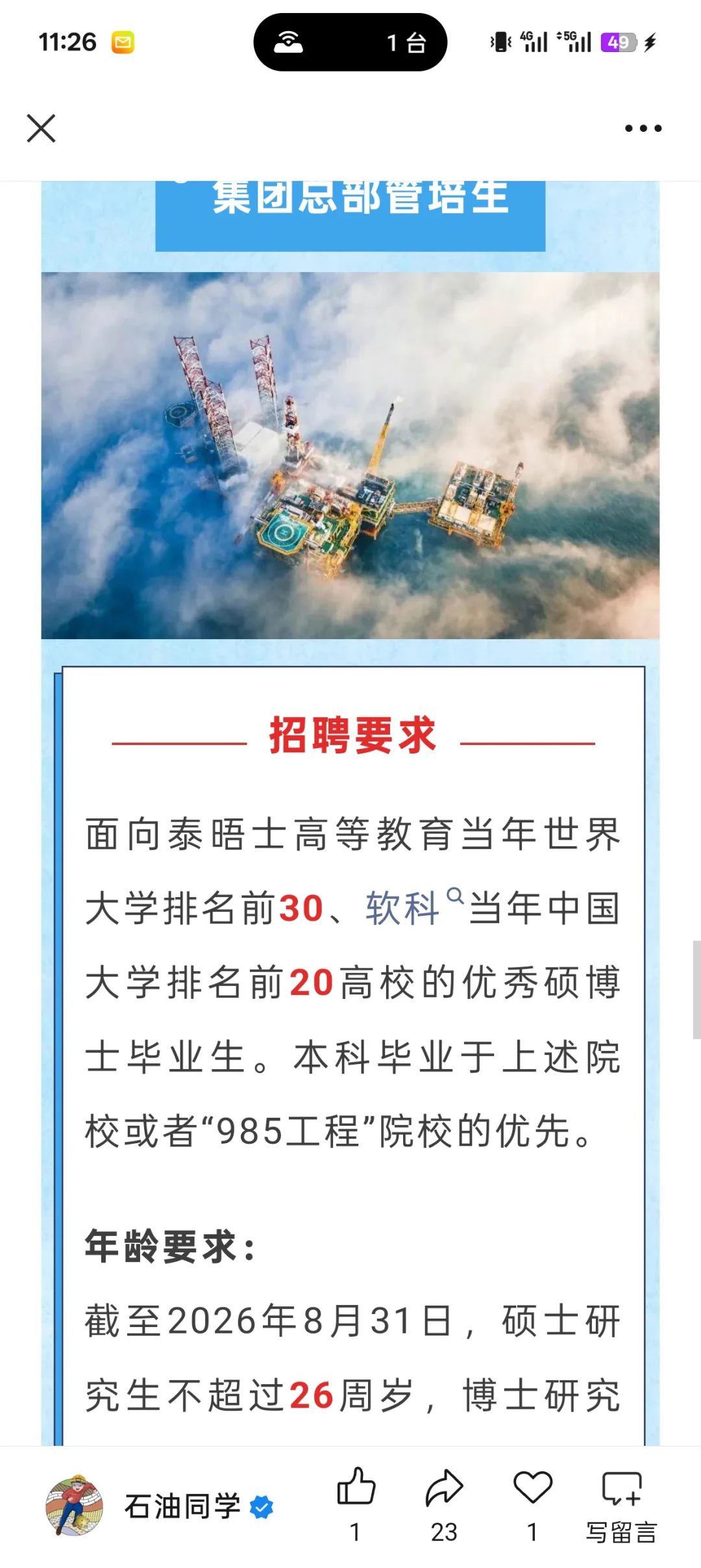 中海油26届招聘来了