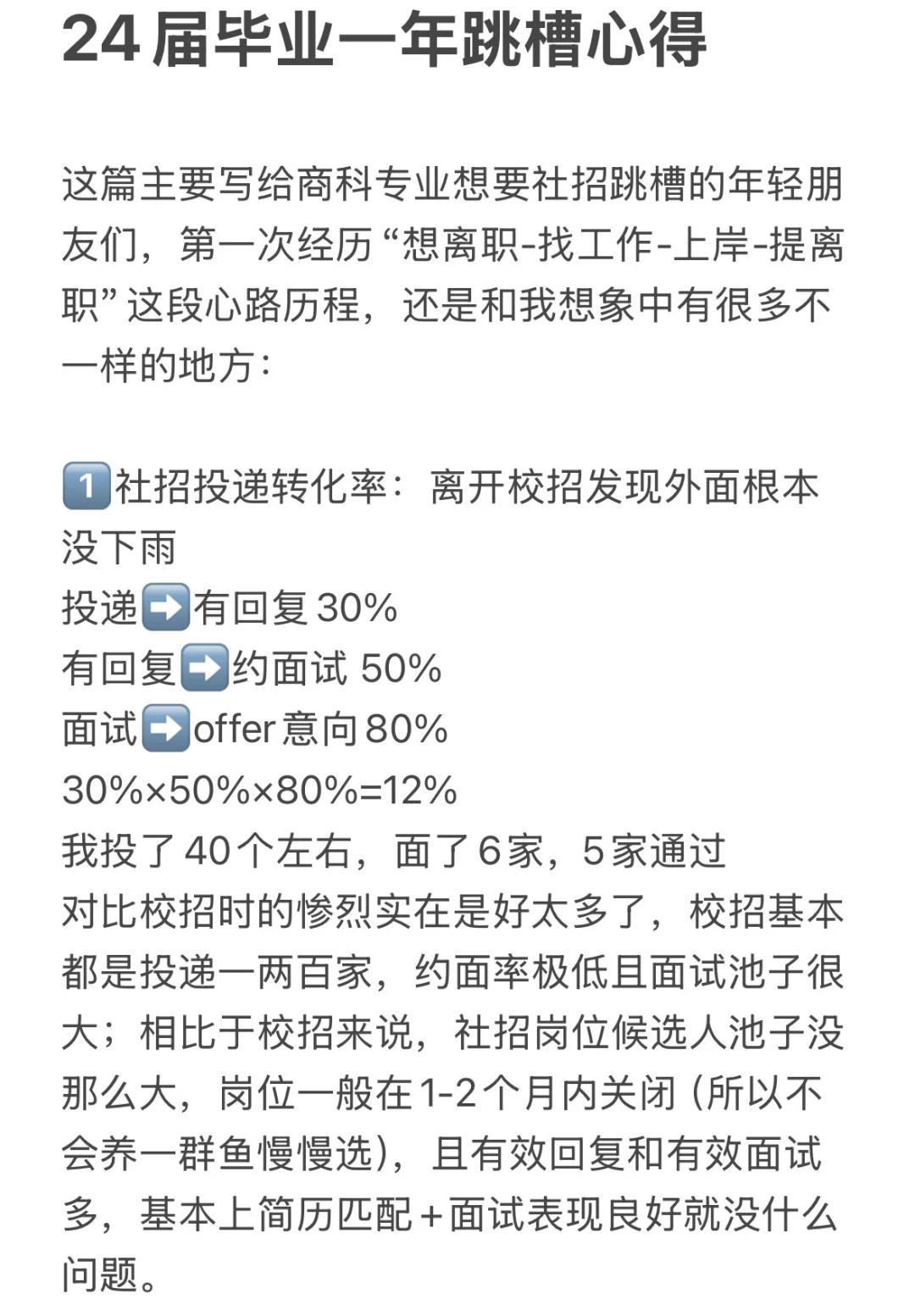 校招一年后社招 发现外面根本没下雨