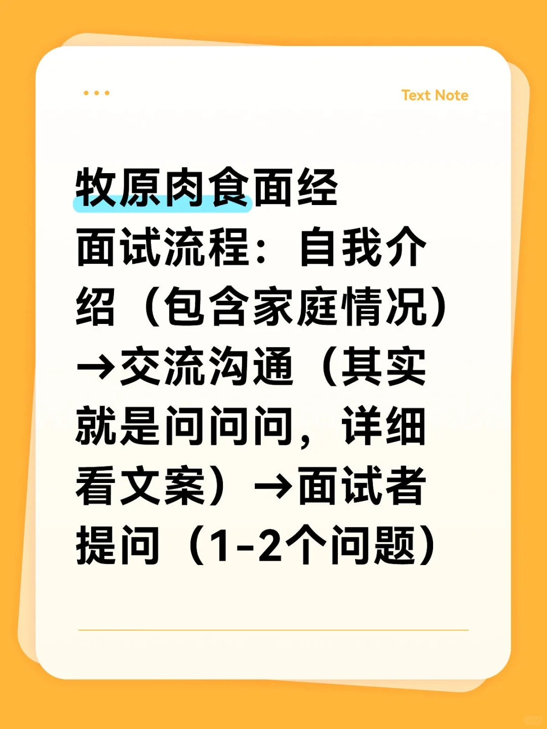 牧原肉食社招视频群面面经