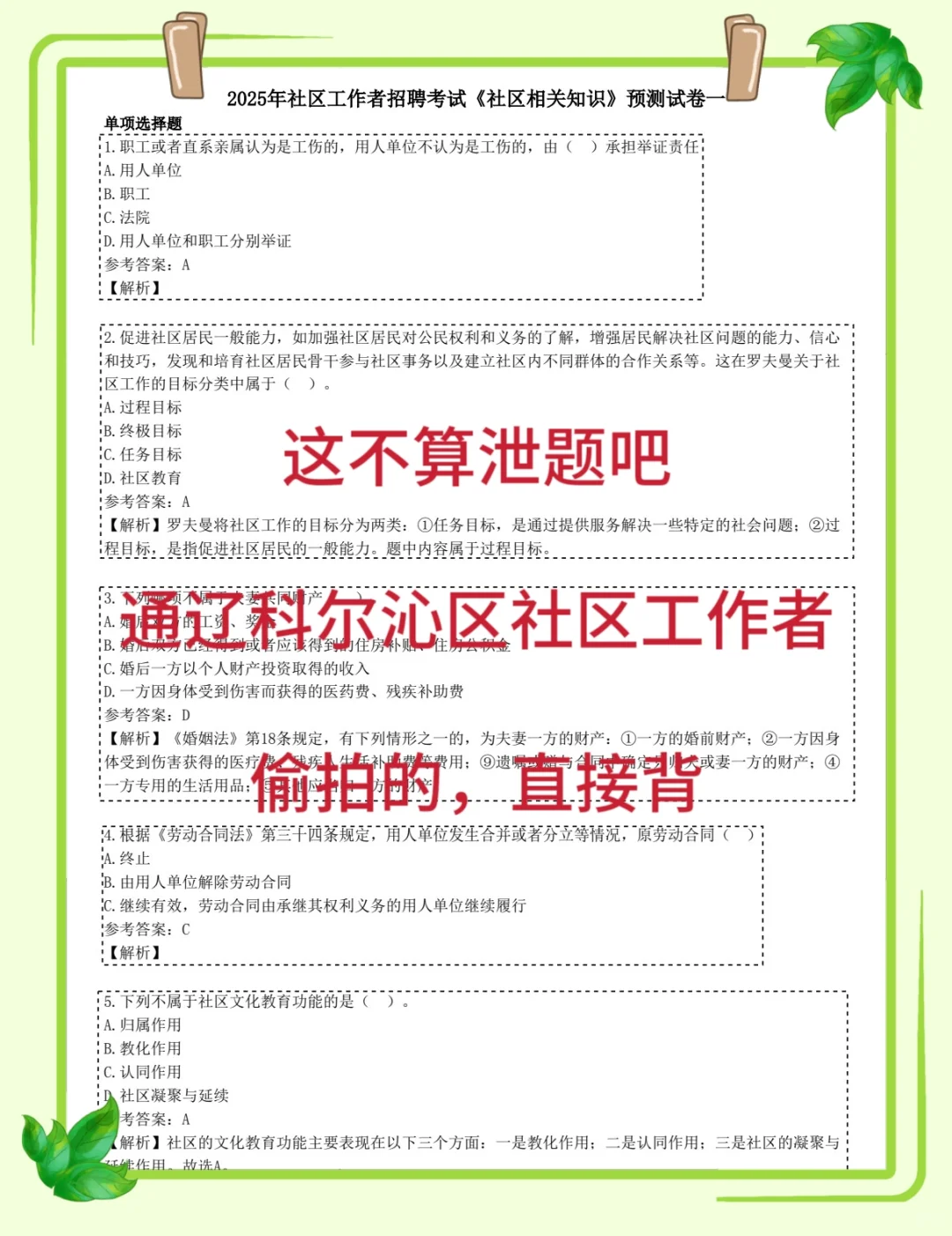 25通辽科尔沁区社区招聘，进来一个帮一个！