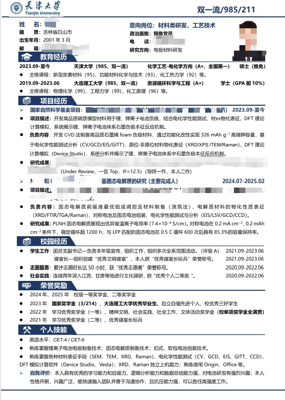 简历意见征集