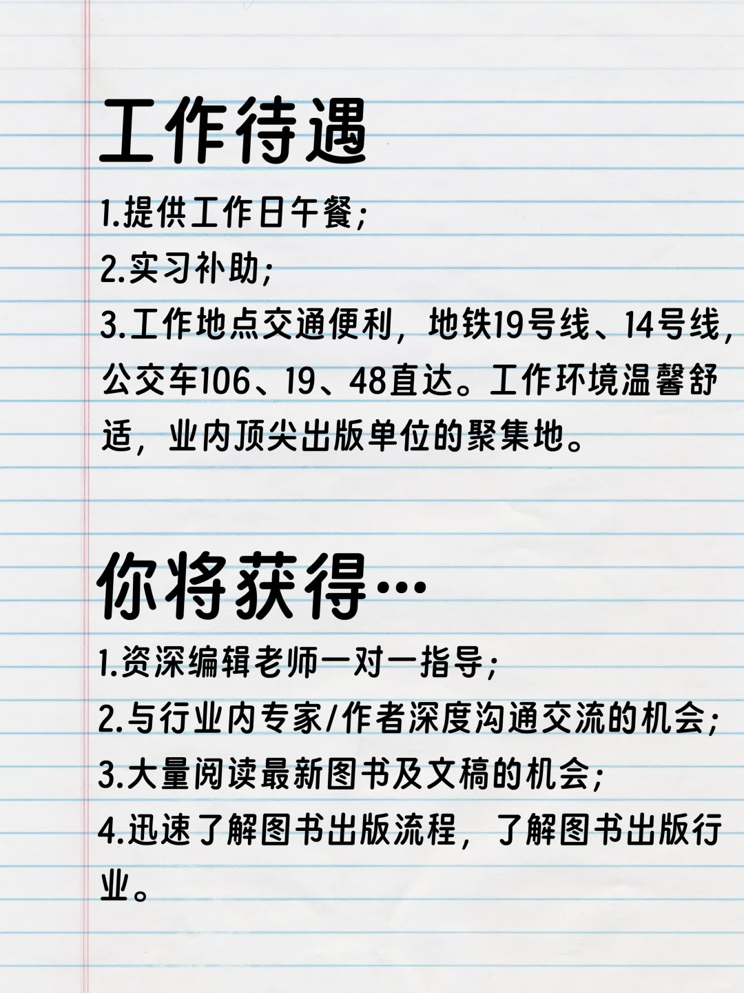 base北京小而美的编辑部招实习生啦！