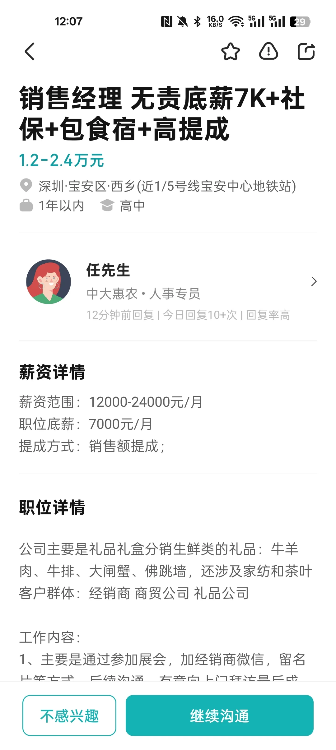 避雷北京中大惠农深圳办事处！
