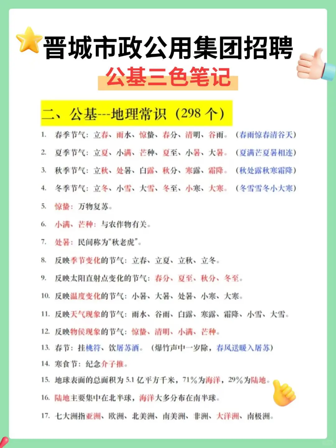 晋城市政公用集团笔试，刷完3遍稳过！