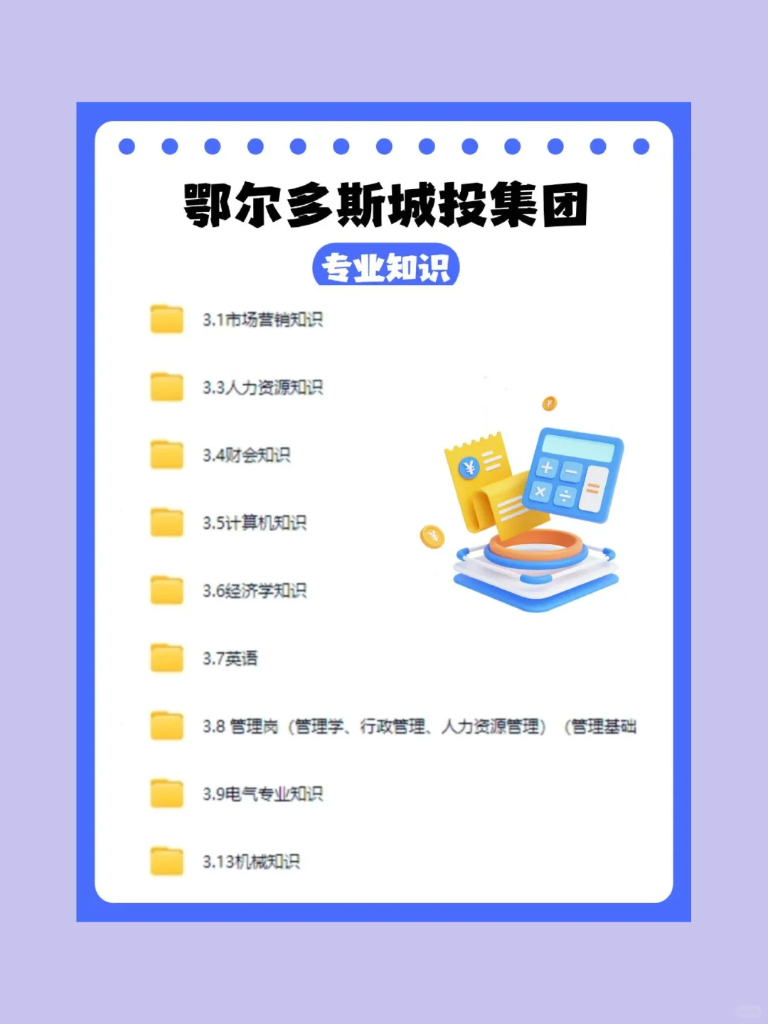 鄂尔多斯城投笔试，刷完这些，直接90+！