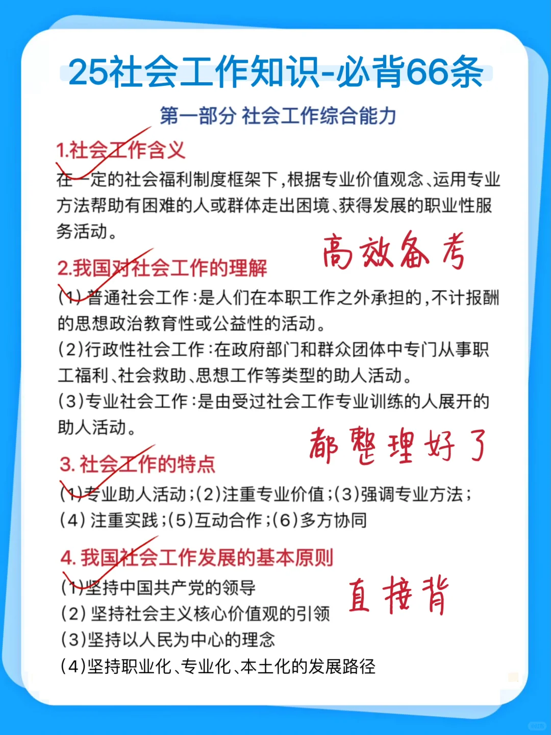 10天极限备考社区工作者，我的建议是：