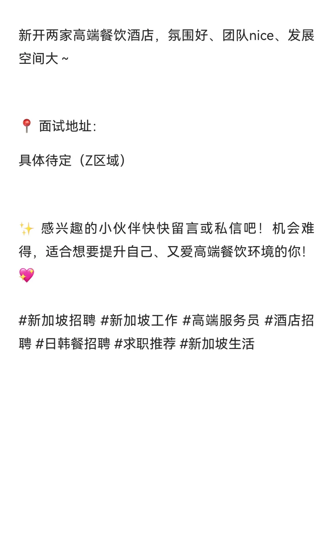 🌟【高薪诚聘】高端餐饮服务员·宝藏职位