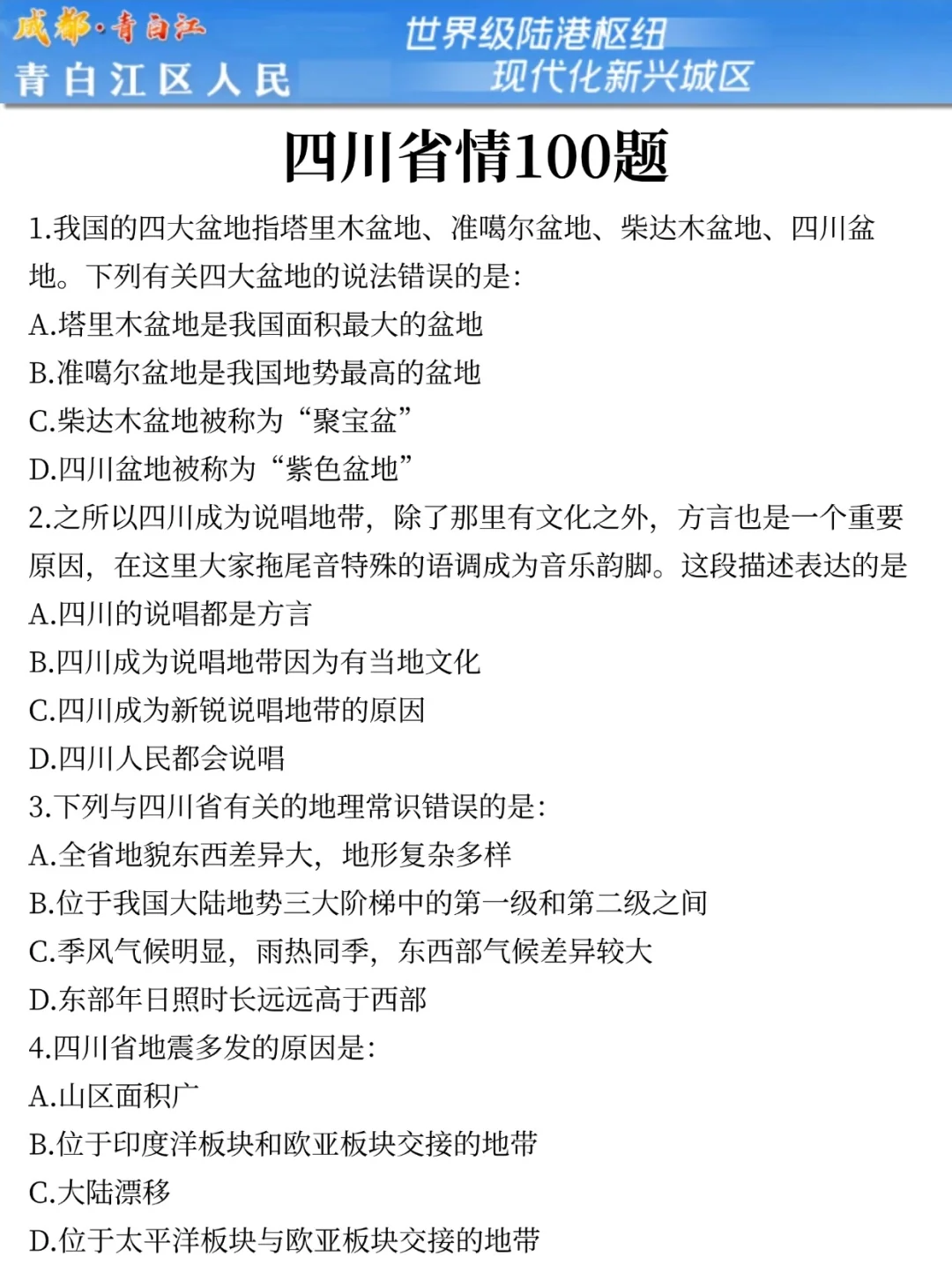 25青白江区属国企会惩罚每个不看通知的人