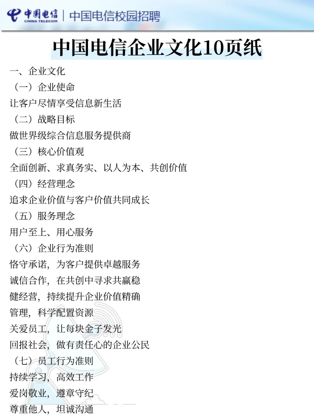 26中国电信秋招第一批笔试压题已出，直接背