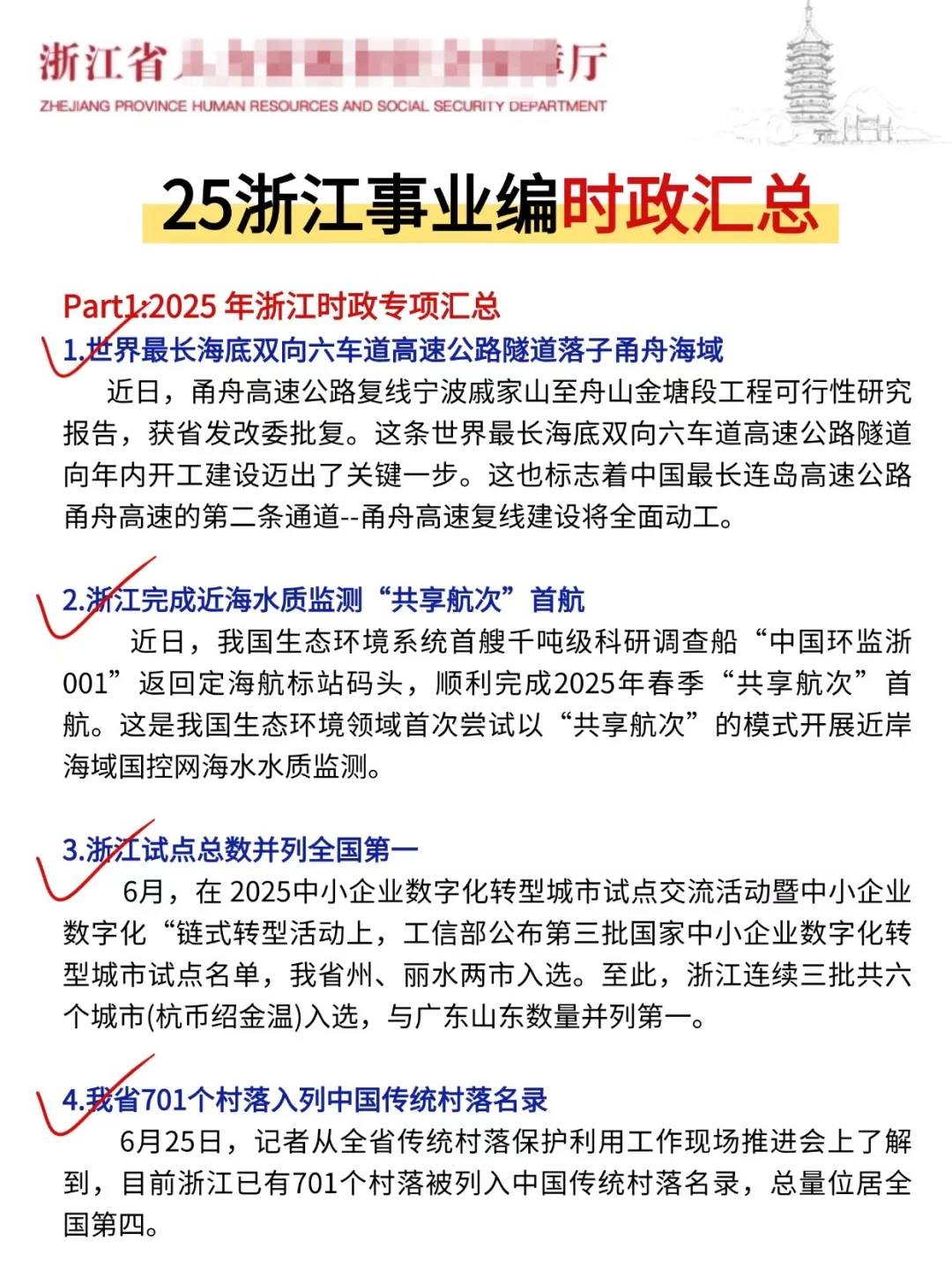 周六浙江事业编3h足矣，保本85+