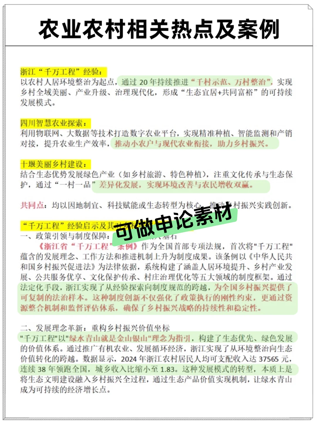 此刻，备考农业农村部的动力又达到了顶峰！