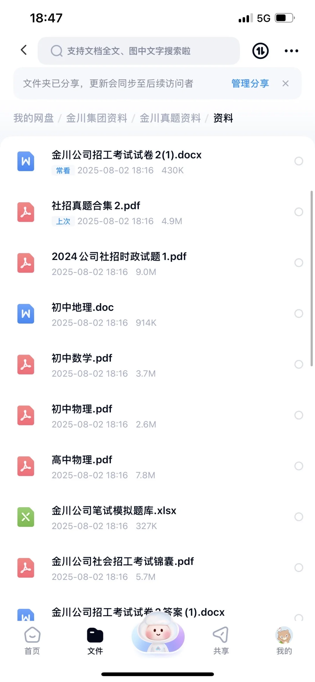 金川社招笔试，2天背完，稳拿100+