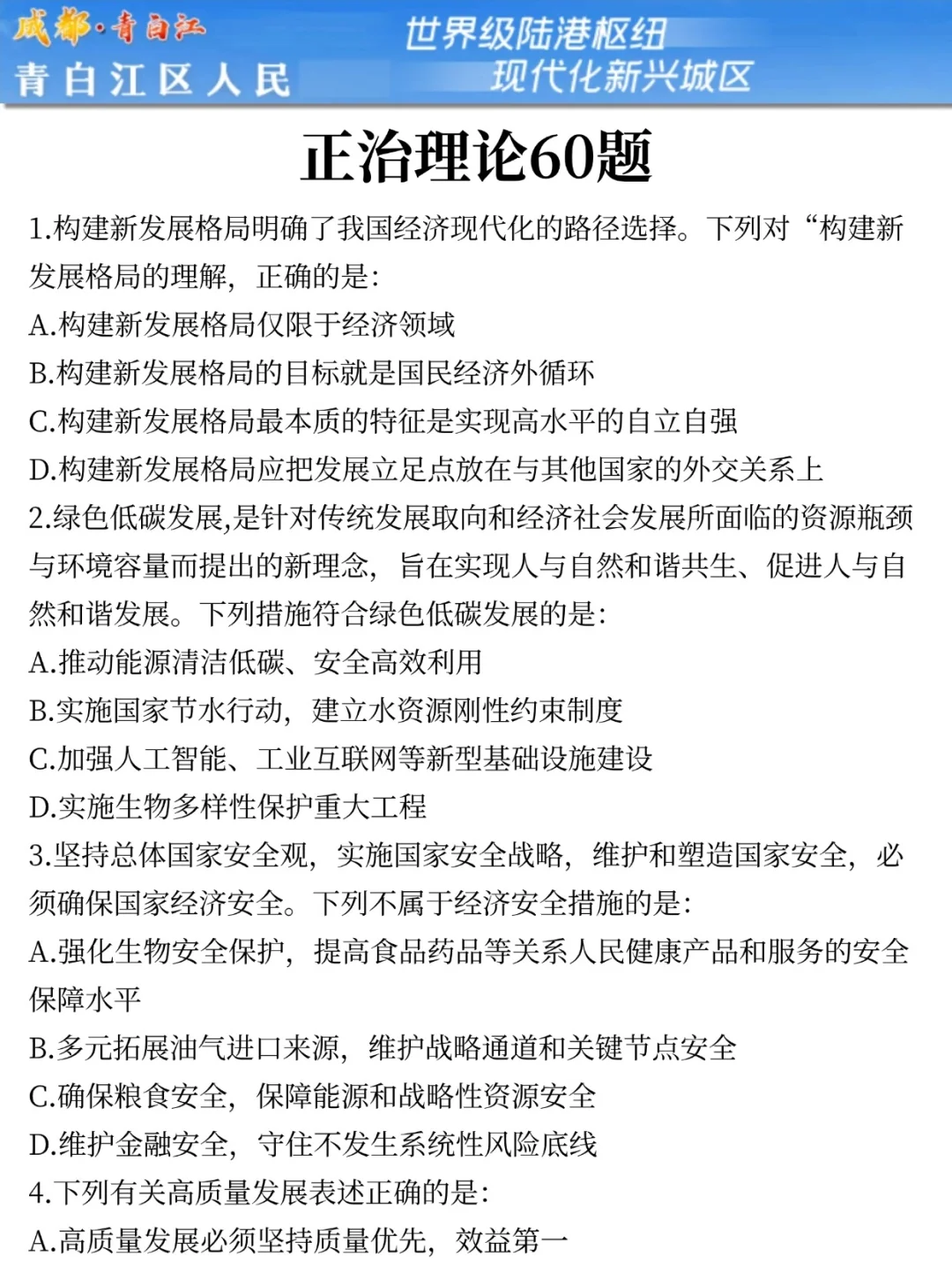 25青白江区属国企会惩罚每个不看通知的人