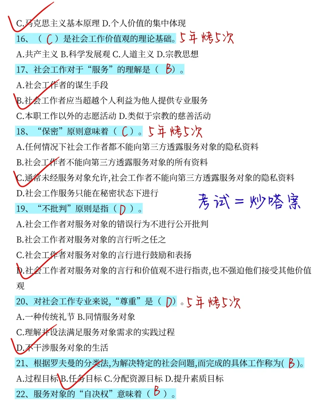 25社区招聘考试300易错题已曝光，直接背！