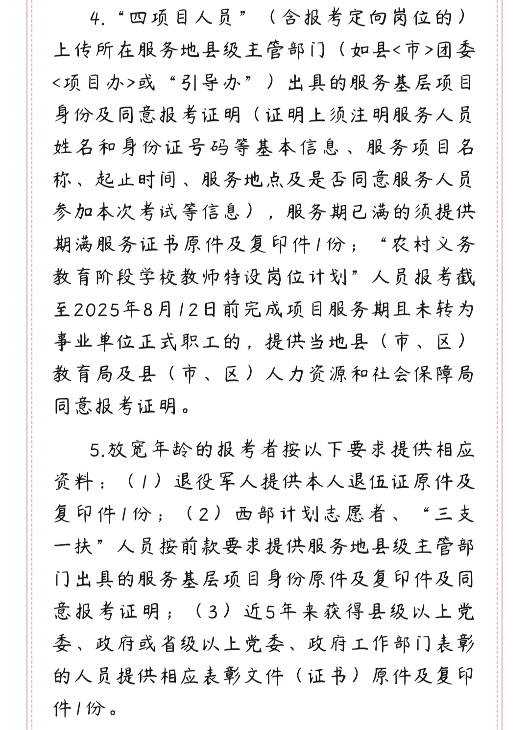 22人！毕节市大方县2025年选聘城市社区工作