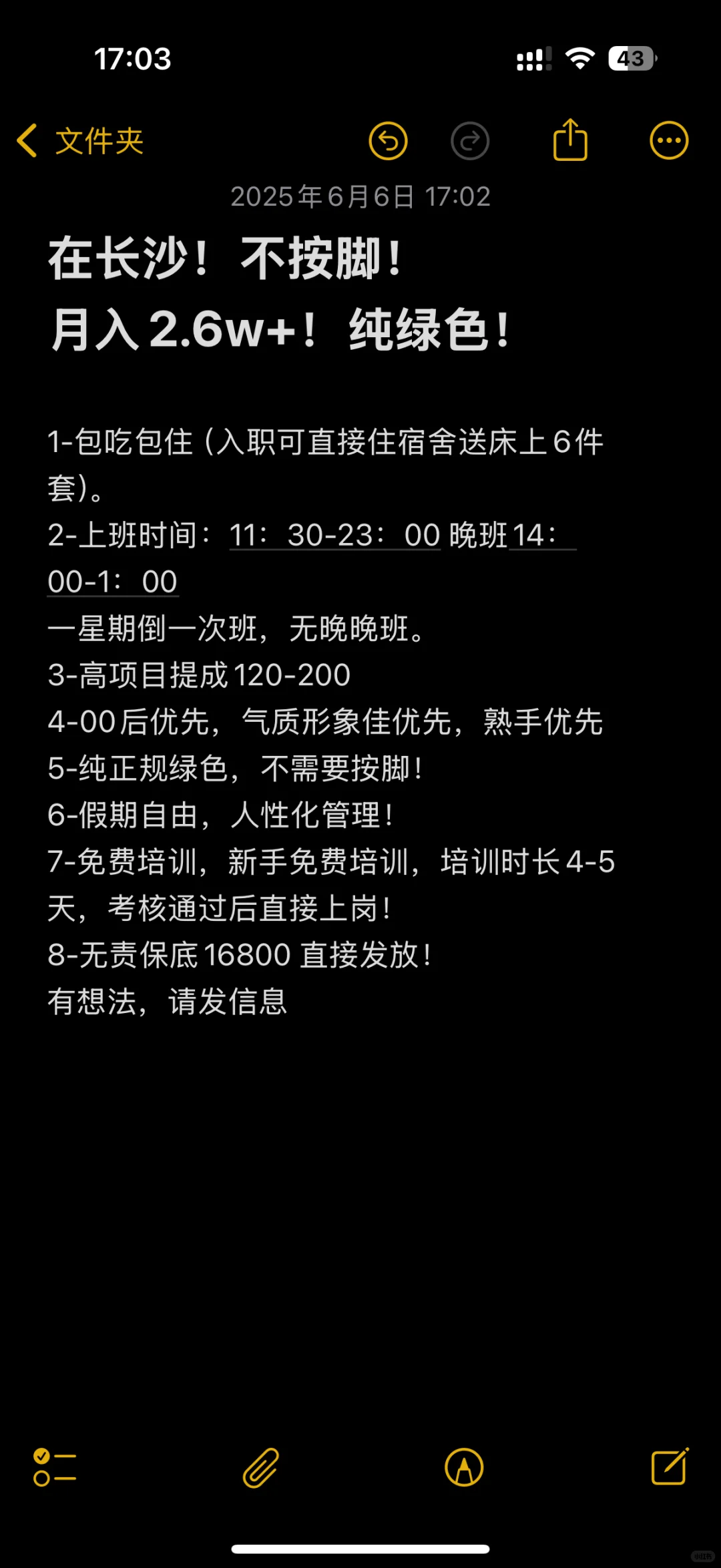 直招绿证！月入2.6w！在长沙！