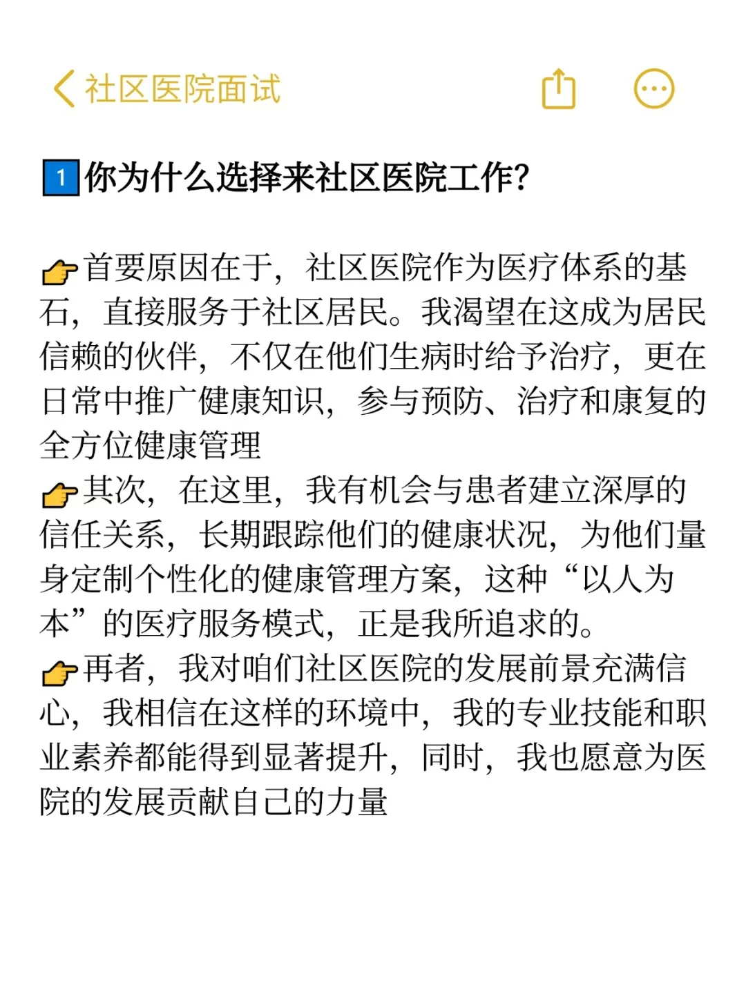 社区医院面試其实就走走流程,这也太随意了