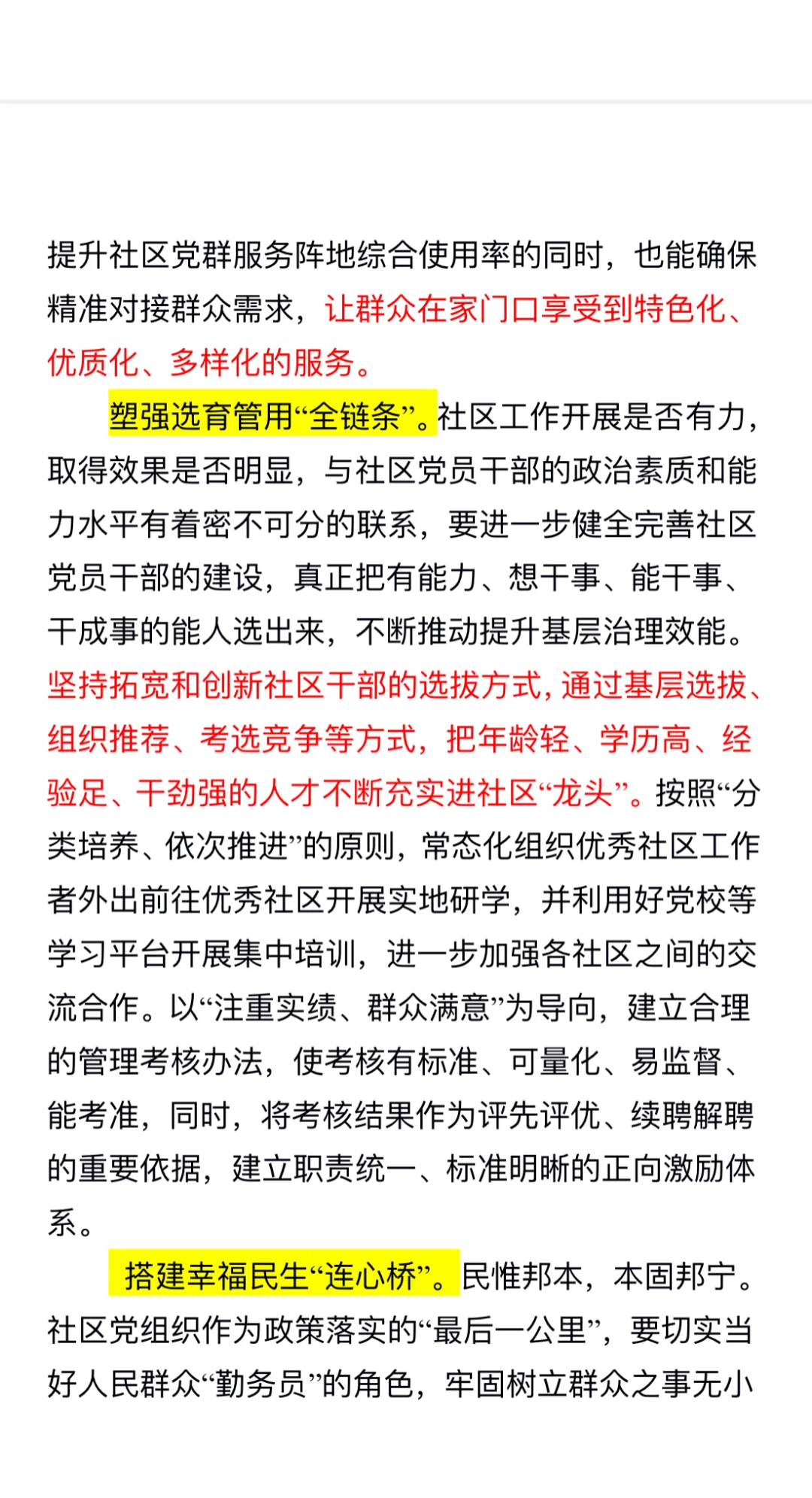 社区“小支点”撬动基层治理“大杠杆”