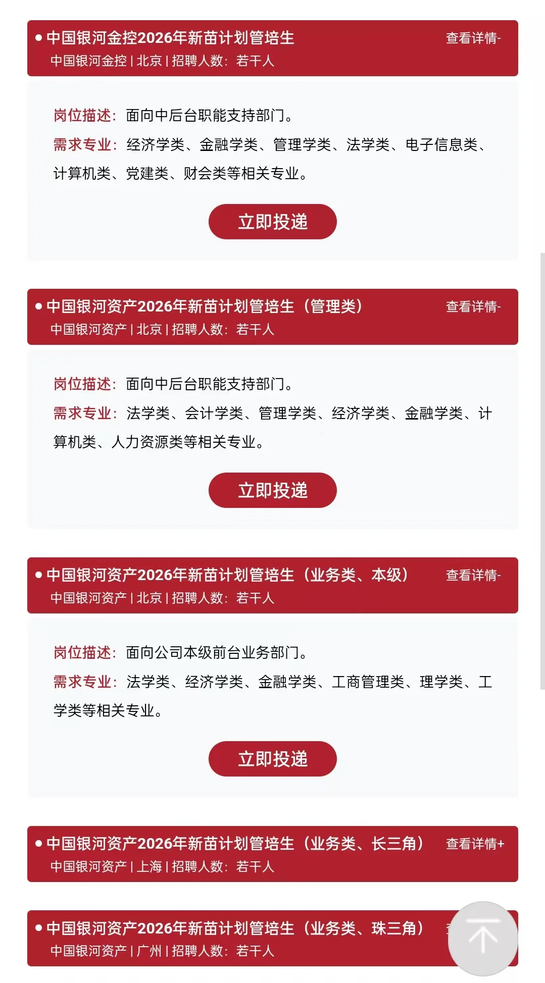 中国银河金控26校招开了