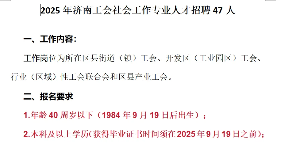 工会工作人才招聘47人，家门口上班
