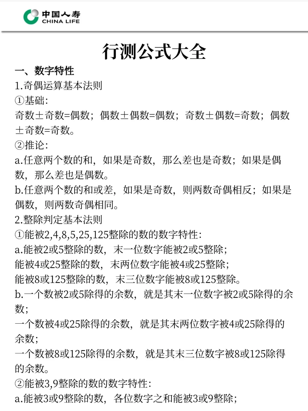 26中国人寿秋招，今年是简单的一年