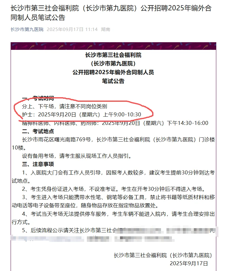 长沙市第三社会福利院