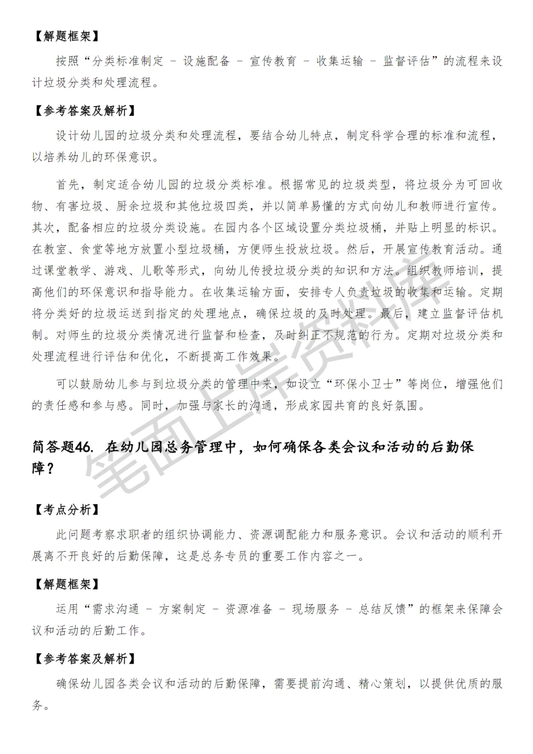 幼儿园总务专员笔试真题